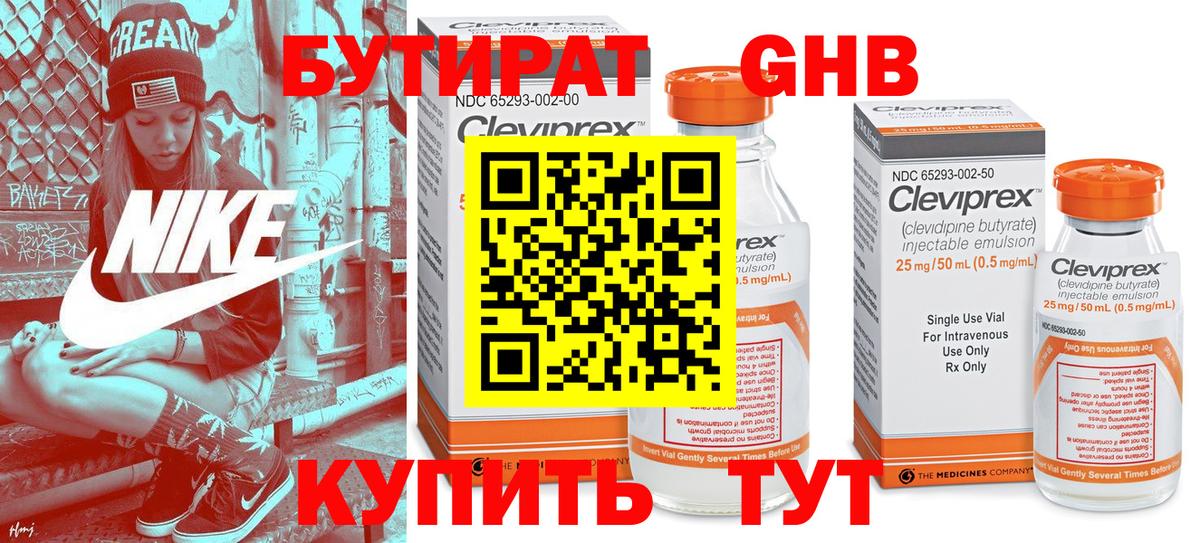 БУТИРАТ 1.4BDO Воскресенск