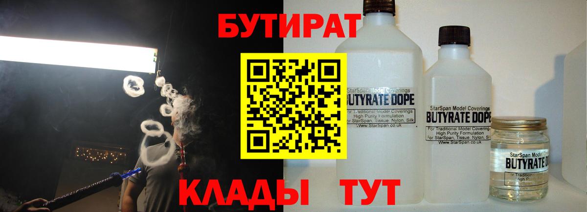 Воскресенск  БУТИРАТ вода  Вход с VPN 