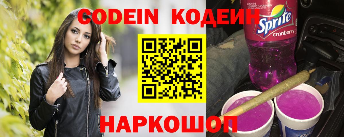 Воскресенск  Кодеиновый сироп Lean напиток Lean (лин)  Кодеиновый сироп Lean напиток Lean (лин)  Вход с VPN 