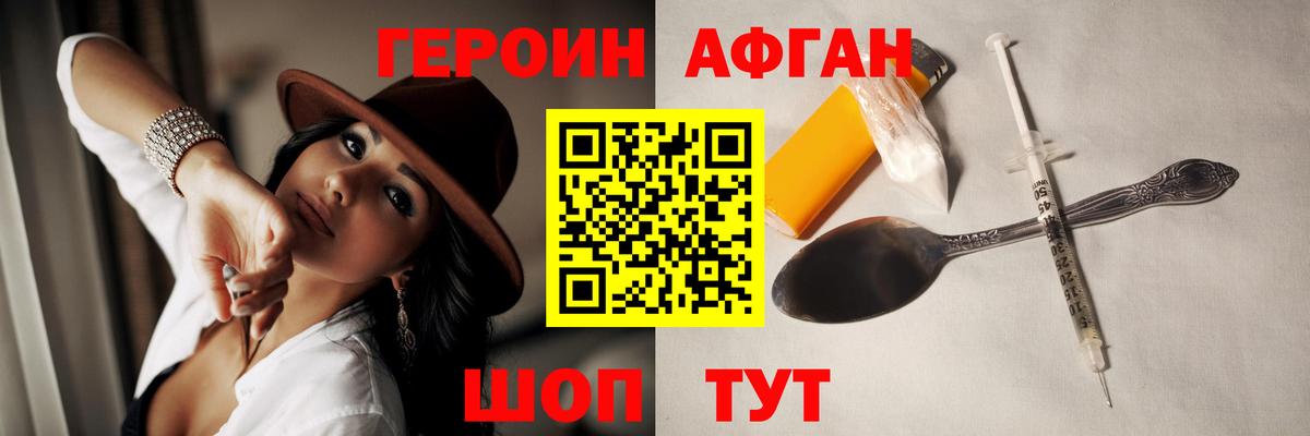 Героин хмурый Воскресенск