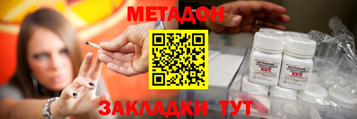 Метадон methadone  Вход с VPN  Воскресенск  МЕТАДОН кристалл 
