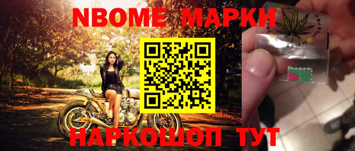 Марки 25I-NBOMe 1,8мг  Вход с VPN  Воскресенск 